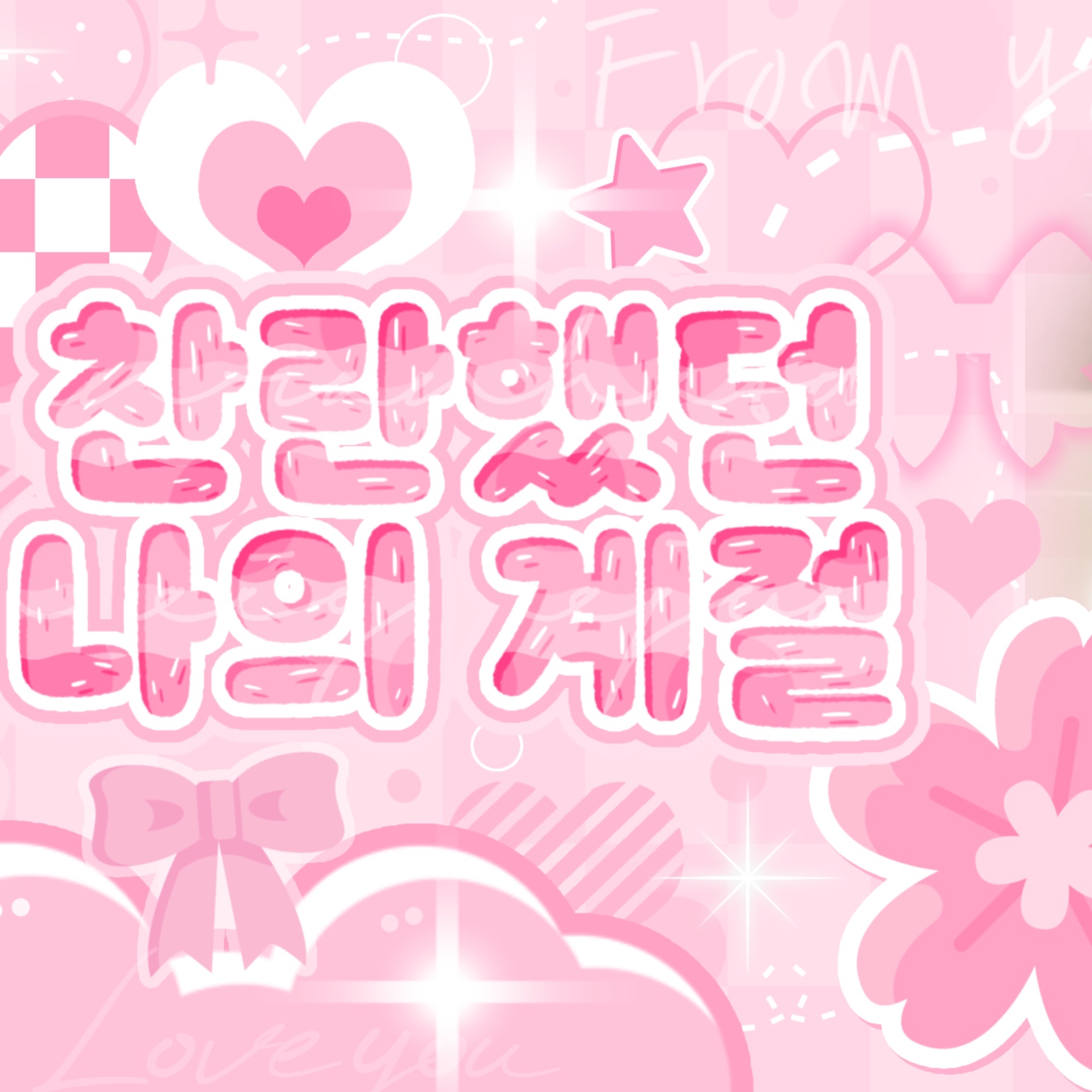 穗珍的最新活動照片