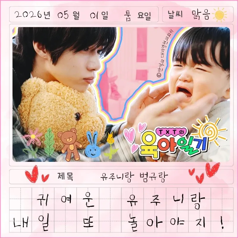 Recent activity shot of Beomgyu (TOMORROW X TOGETHER)
