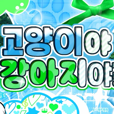 예린 (여자친구)의 비하인드 컷