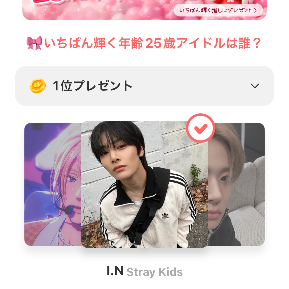 아이엔 (Stray Kids) 최근 활동샷