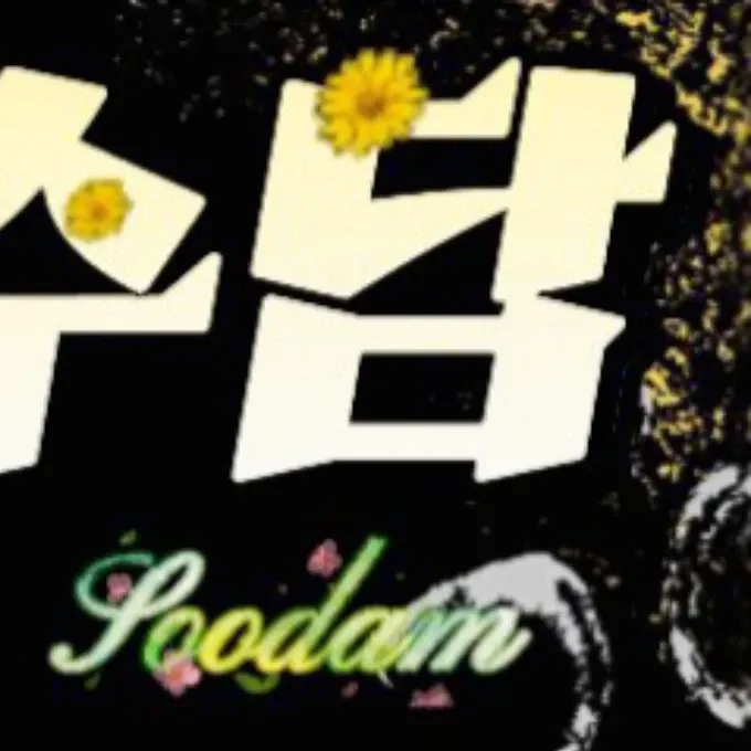 Recent activity shot of Soodam