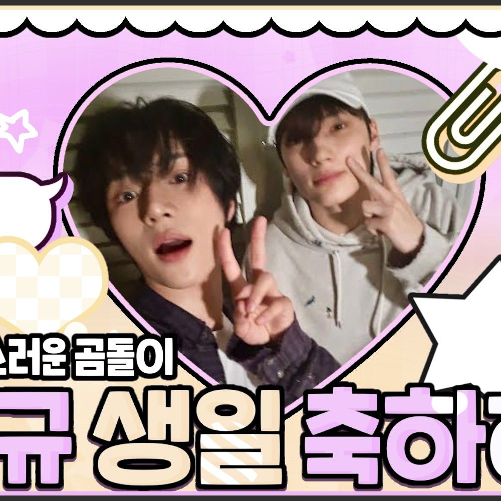 휴닝카이 (투모로우바이투게더)의 최신 사진