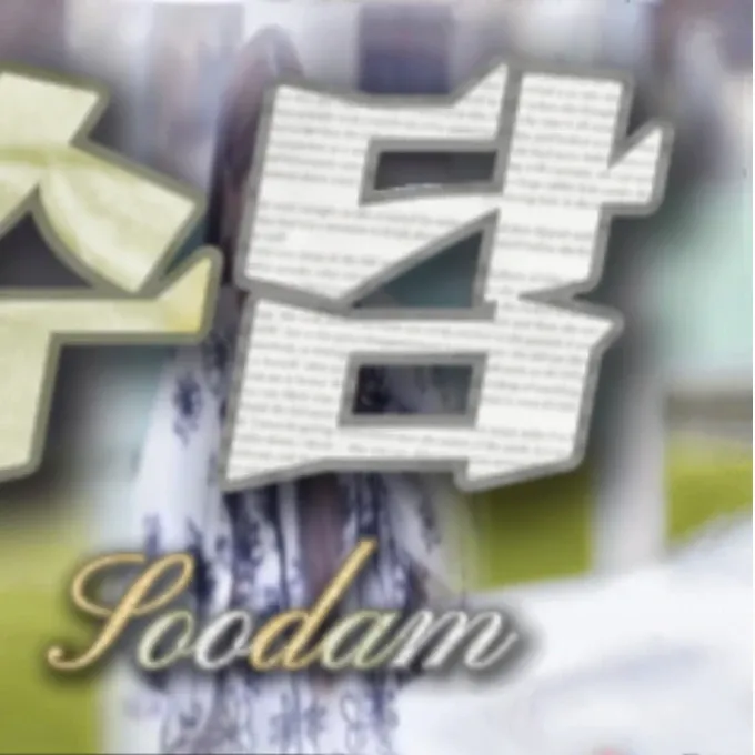 A moment captured by Soodam's fan