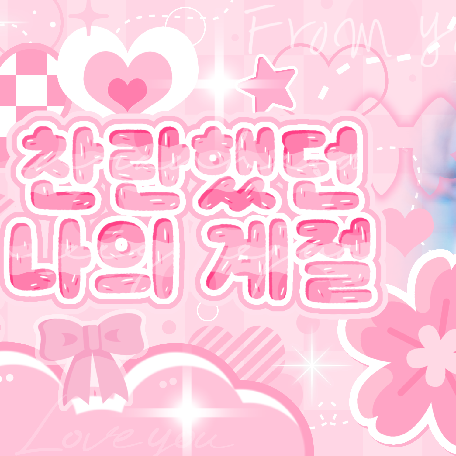 나연 (TWICE)의 최신 사진