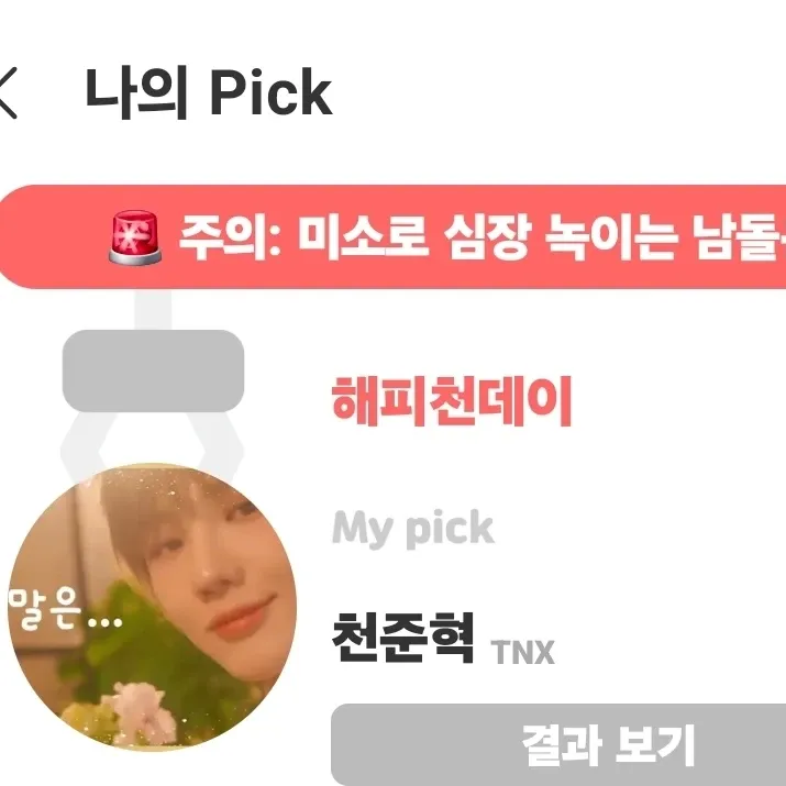 Behind-the-scenes cut of Junhyeok (TNX)