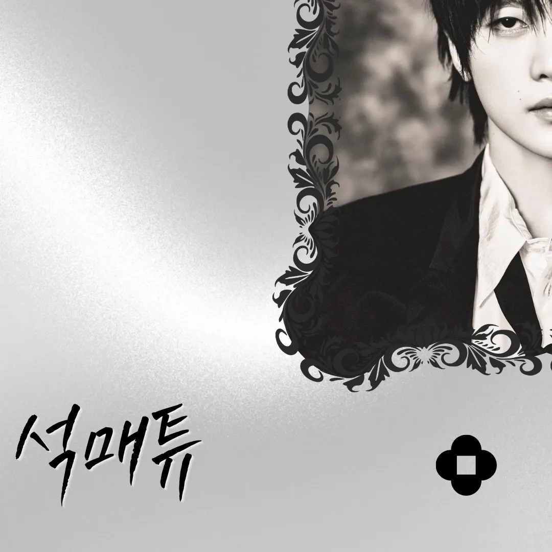 K-POP posts beloved by 석매튜 (제로베이스원) fans
