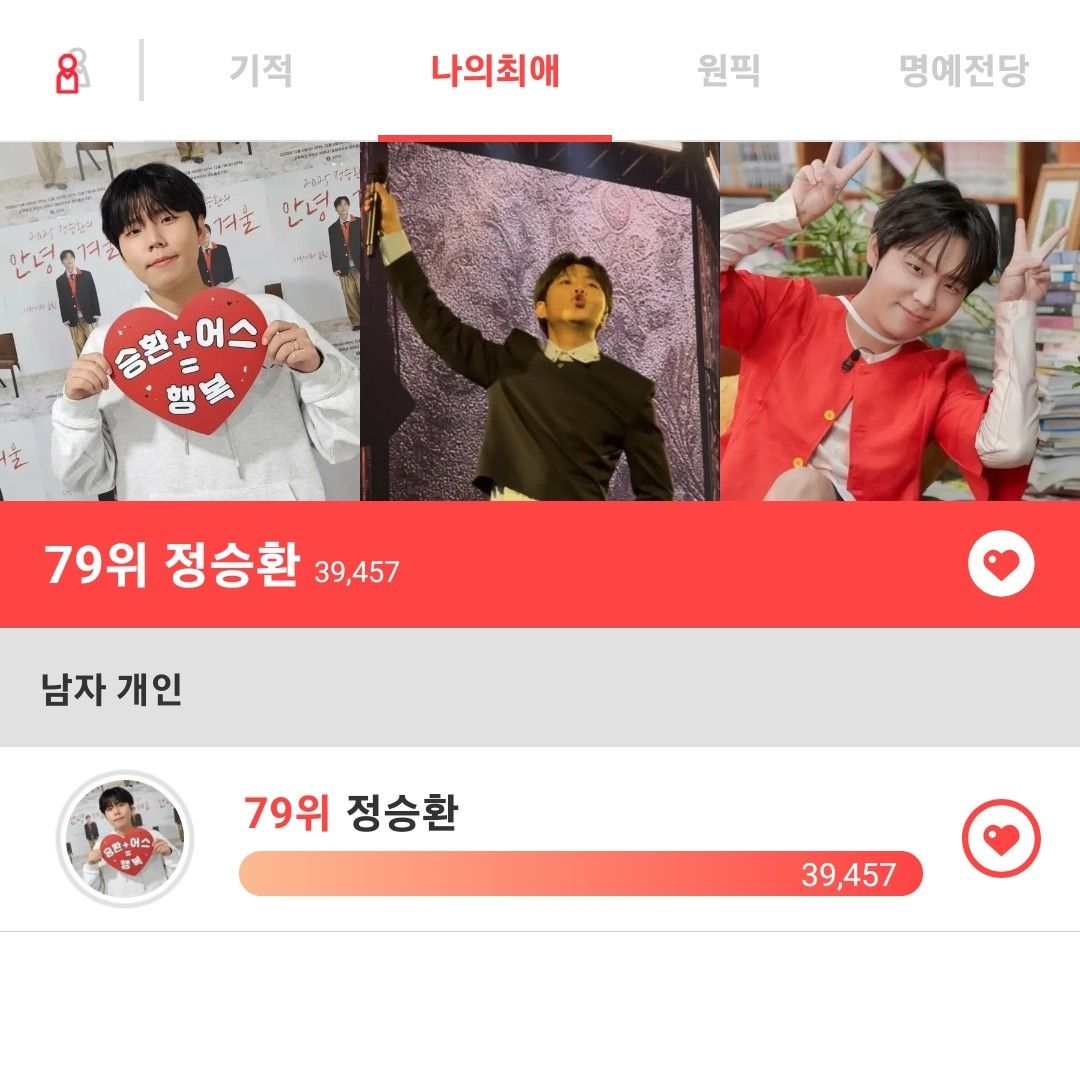 鄭承煥的幕後花絮