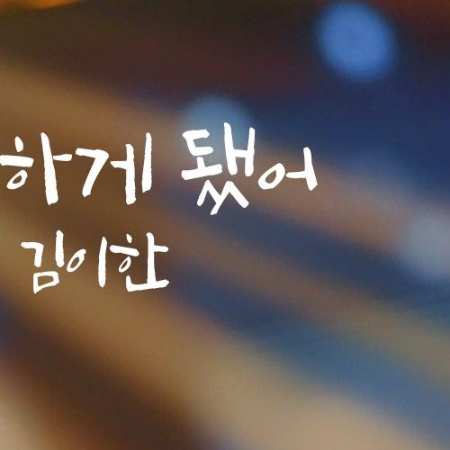 Recent activity shot of Leehan (BOYNEXTDOOR)