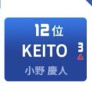Recent activity shot of ONO KEITO (KO1KEYZ)