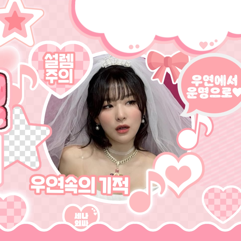 레드벨벳의 비하인드 컷