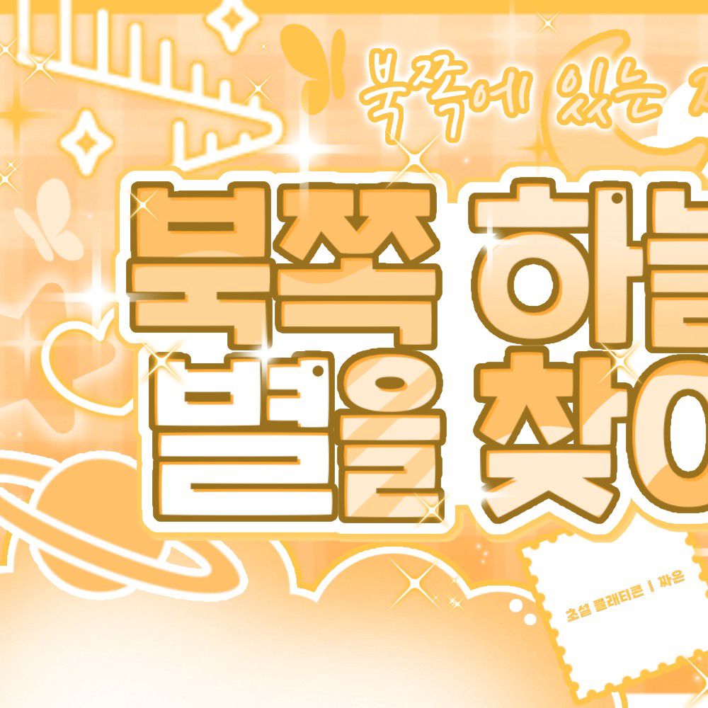 世正的幕后花絮