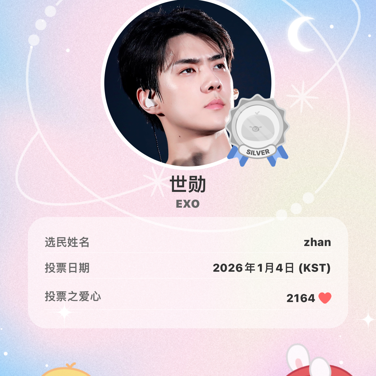 世勳 (EXO)的幕後花絮