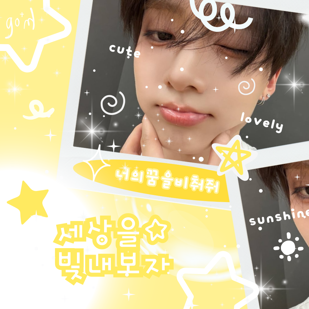 최애돌 커뮤니티 인기 폭발 포스트