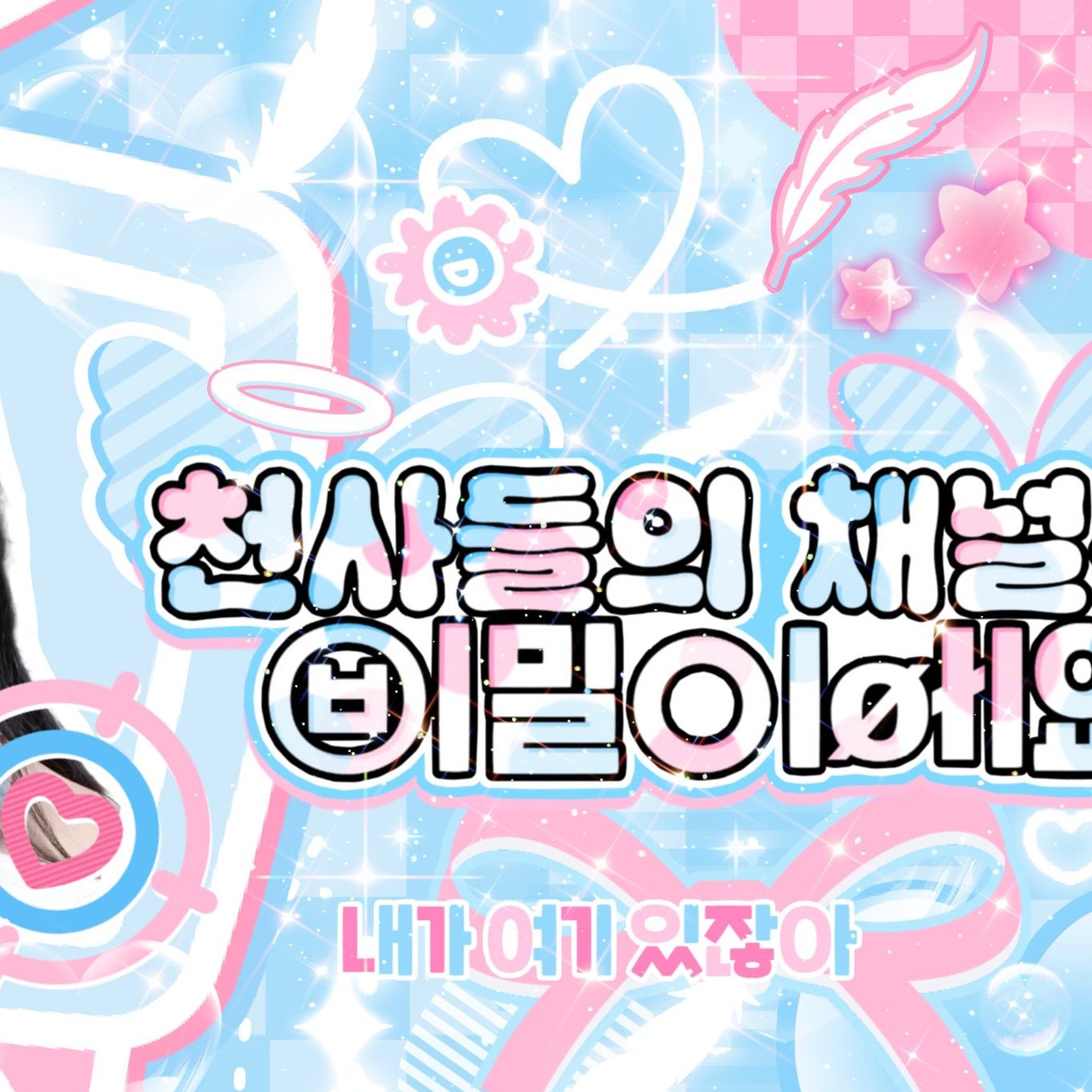 アン・ユジン (IVE)ファンが撮った瞬間