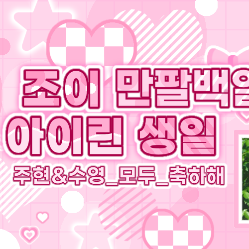 레드벨벳 팬이 찍은 순간