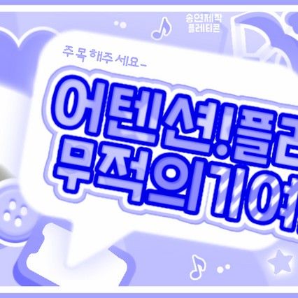 A moment captured by TEMPEST's fan