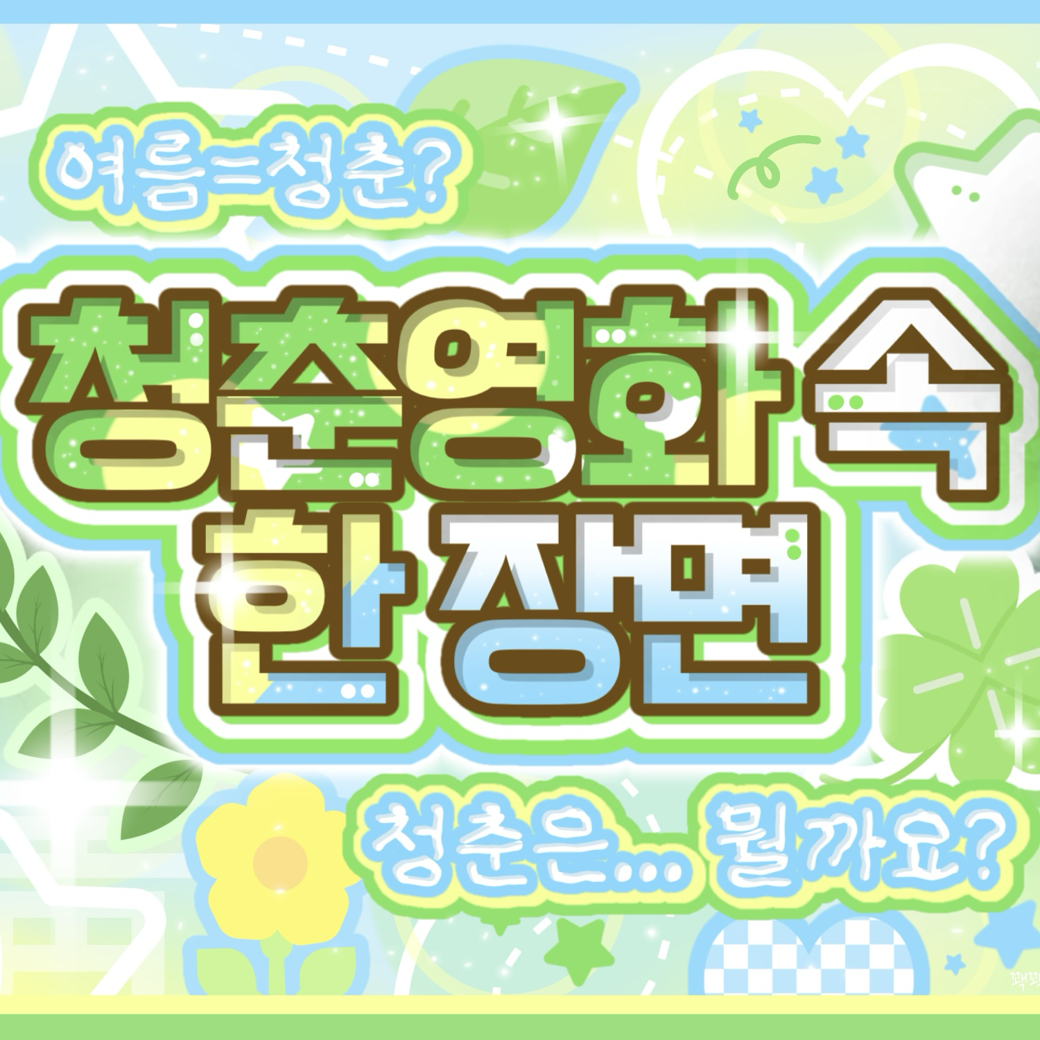 지효 (TWICE)의 비하인드 컷