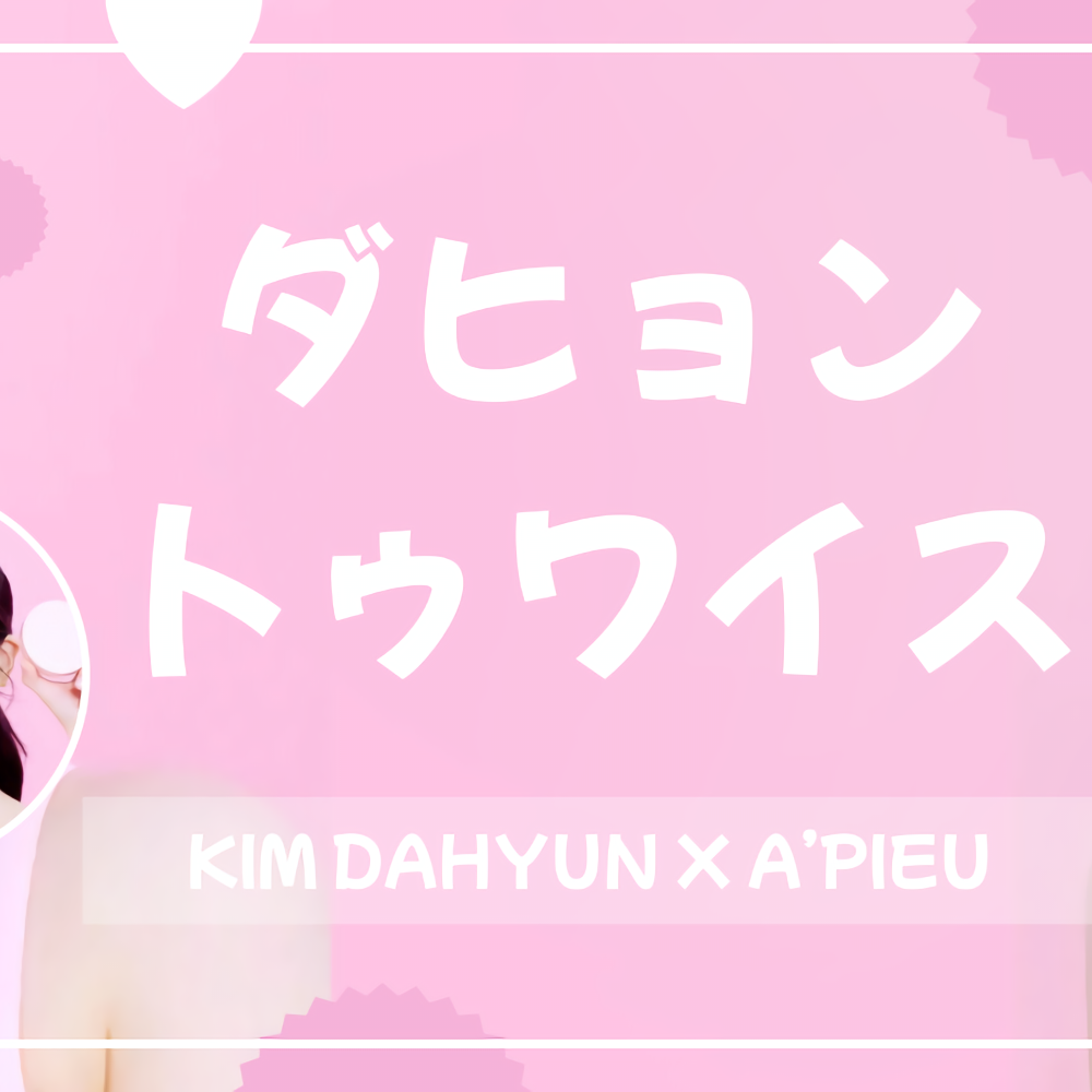 A moment captured by Dahyun (TWICE)'s fan