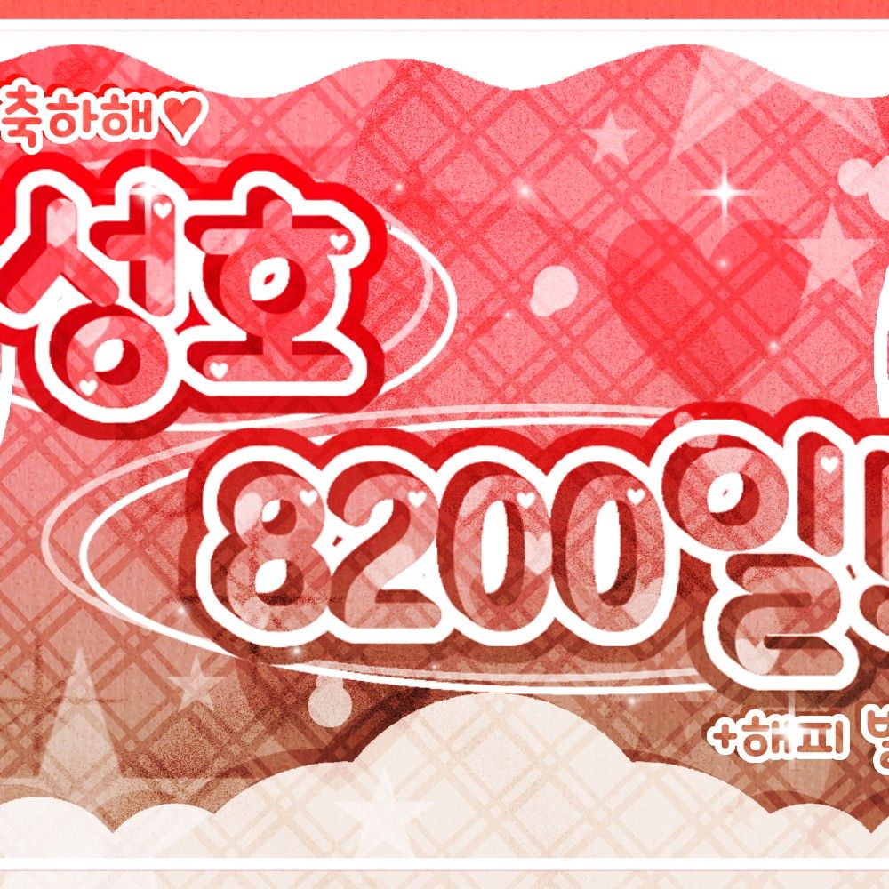 Latest photo of Sungho (BOYNEXTDOOR)