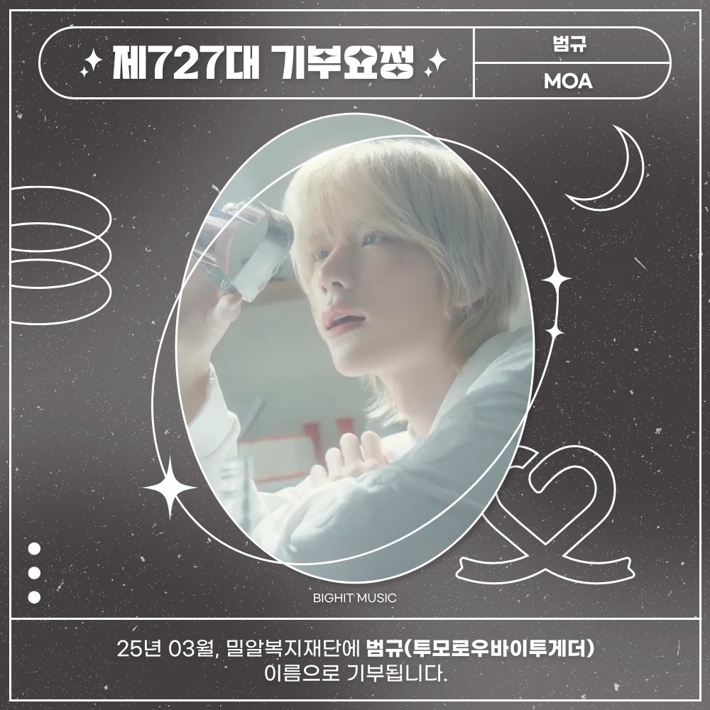 杋圭 (TOMORROW X TOGETHER)的最新照片