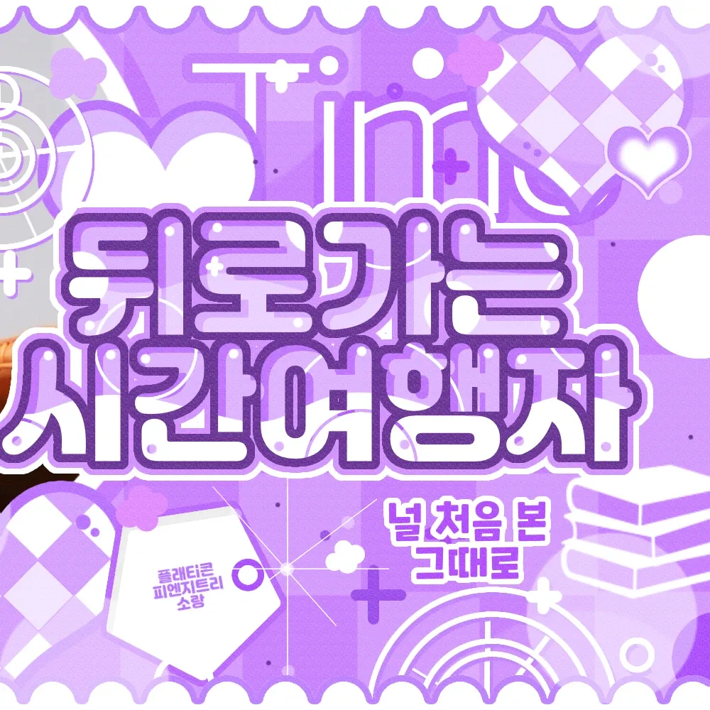 圭真 (NMIXX)的幕后花絮