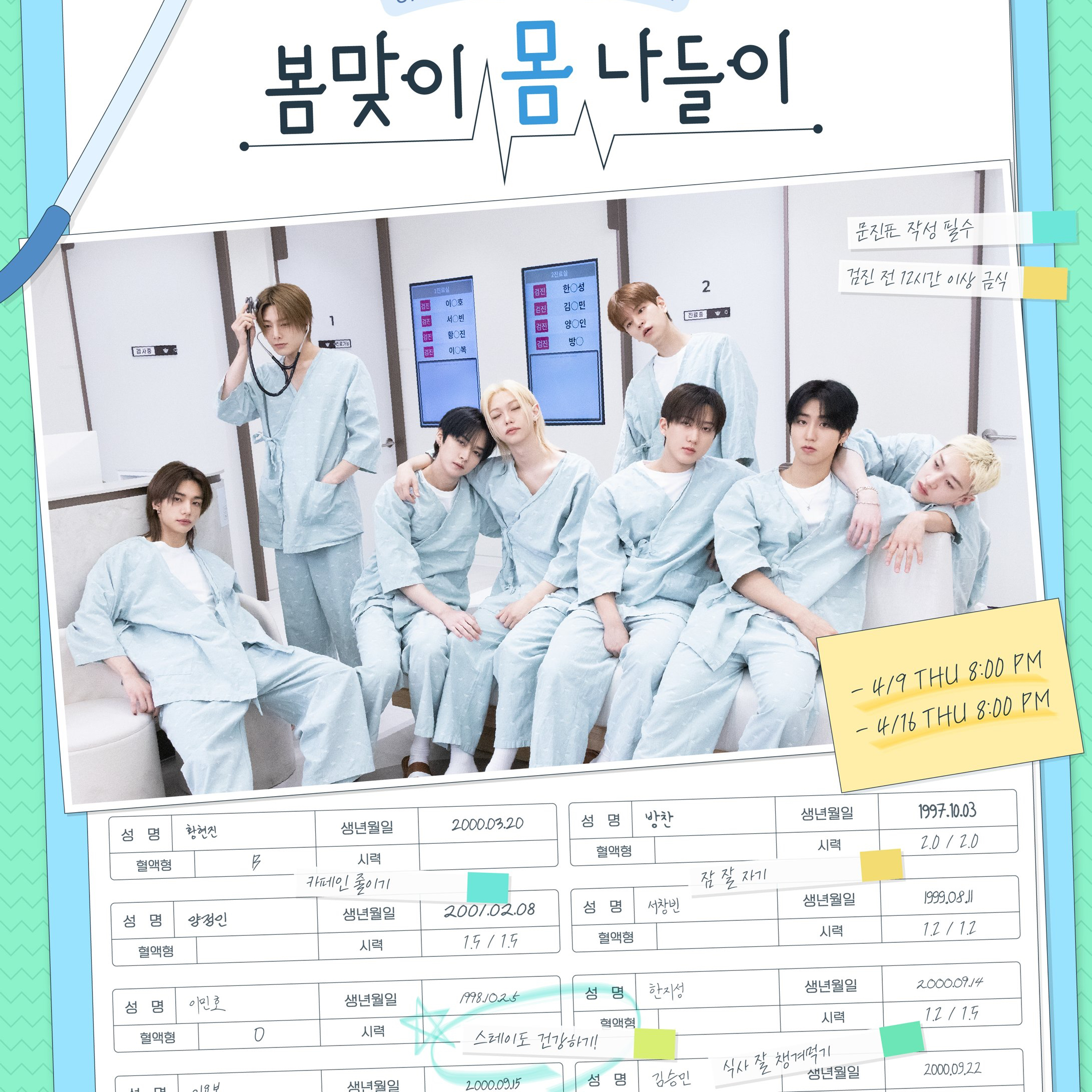 Stray Kids의 최신 사진