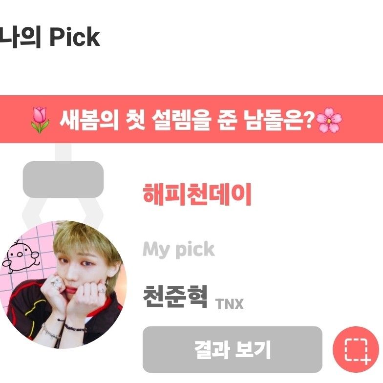 A moment captured by Junhyeok (TNX)'s fan