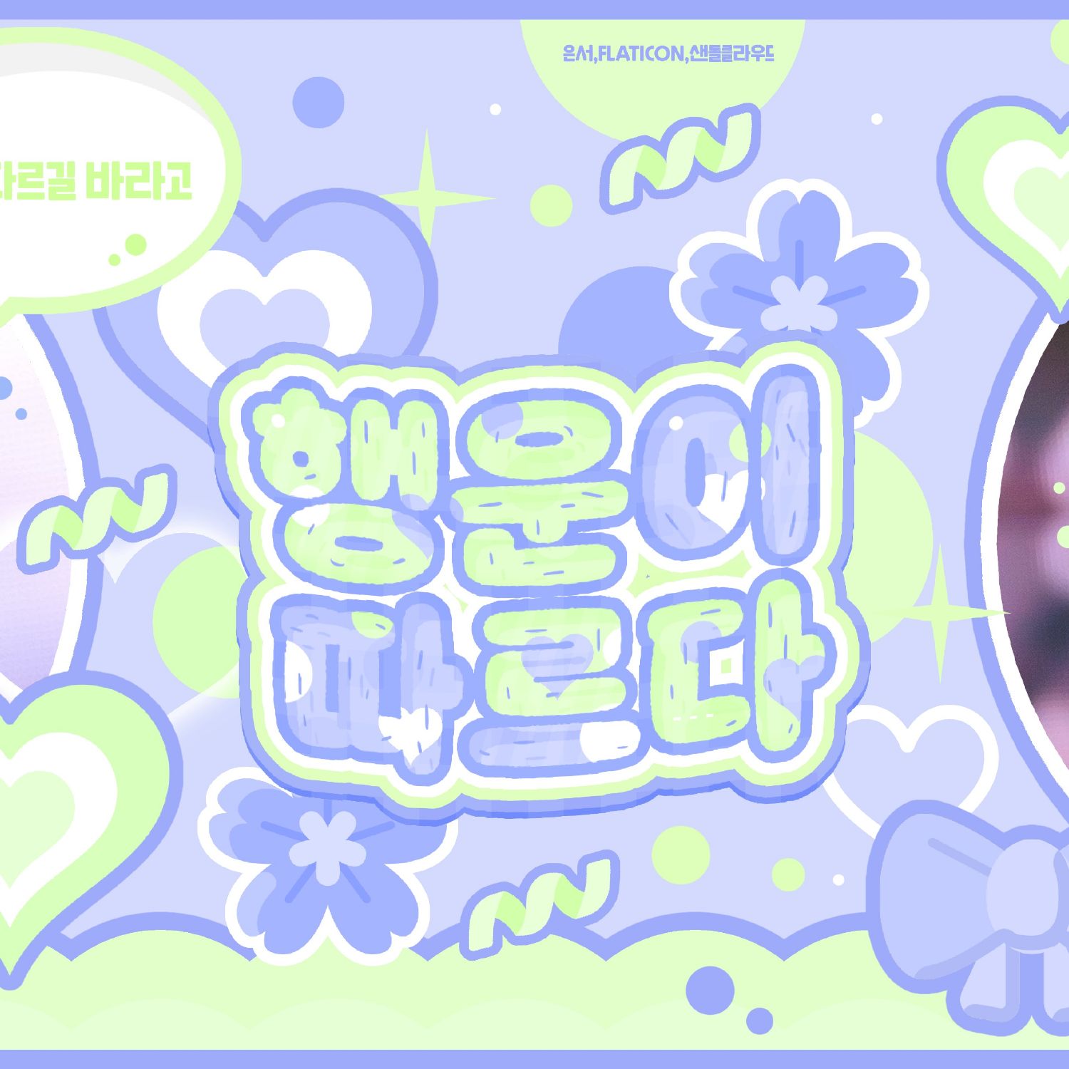 太顯 (TOMORROW X TOGETHER)的最新照片