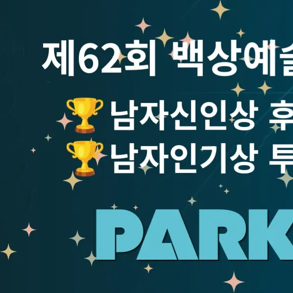 박지훈 팬이 찍은 순간