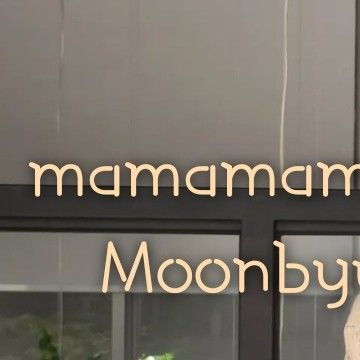 玟星 (MAMAMOO)的最新照片