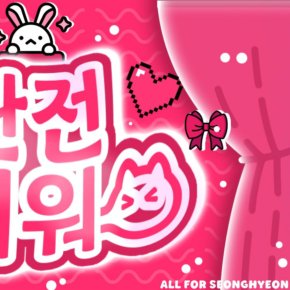 K-POP posts beloved by 성현 (CORTIS) fans