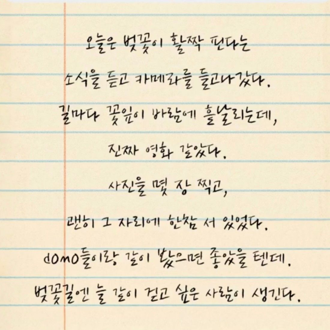 Behind-the-scenes cut of Baekho