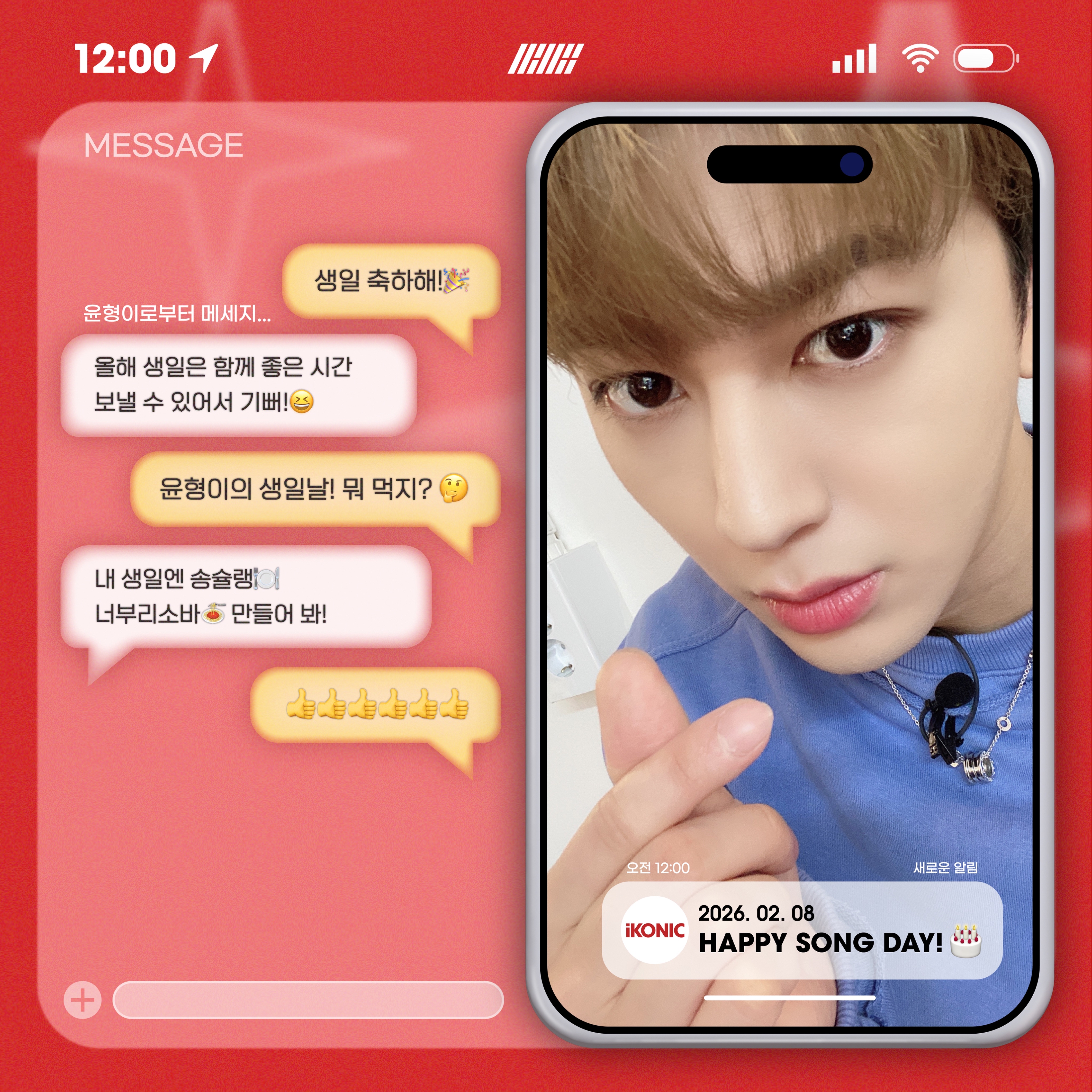 iKON의 비하인드 컷