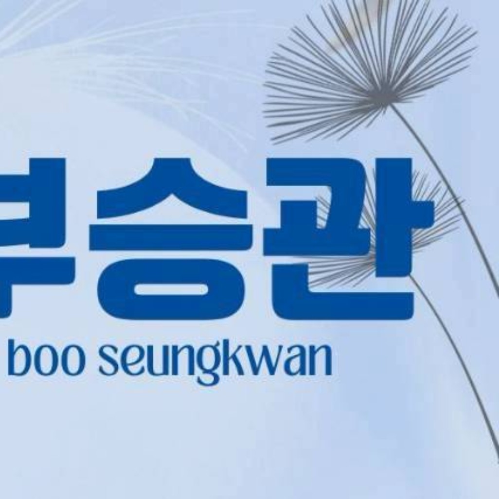 Behind-the-scenes cut of Seungkwan (SEVENTEEN)