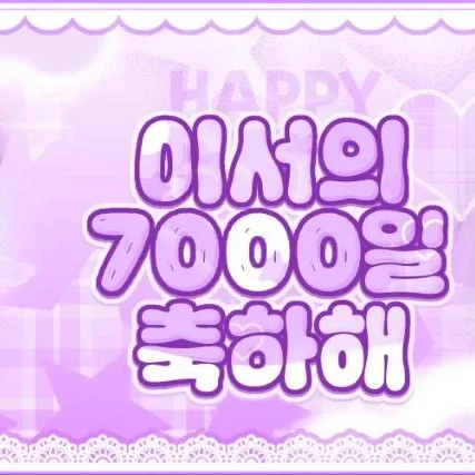 張元英 (IVE)的幕後花絮