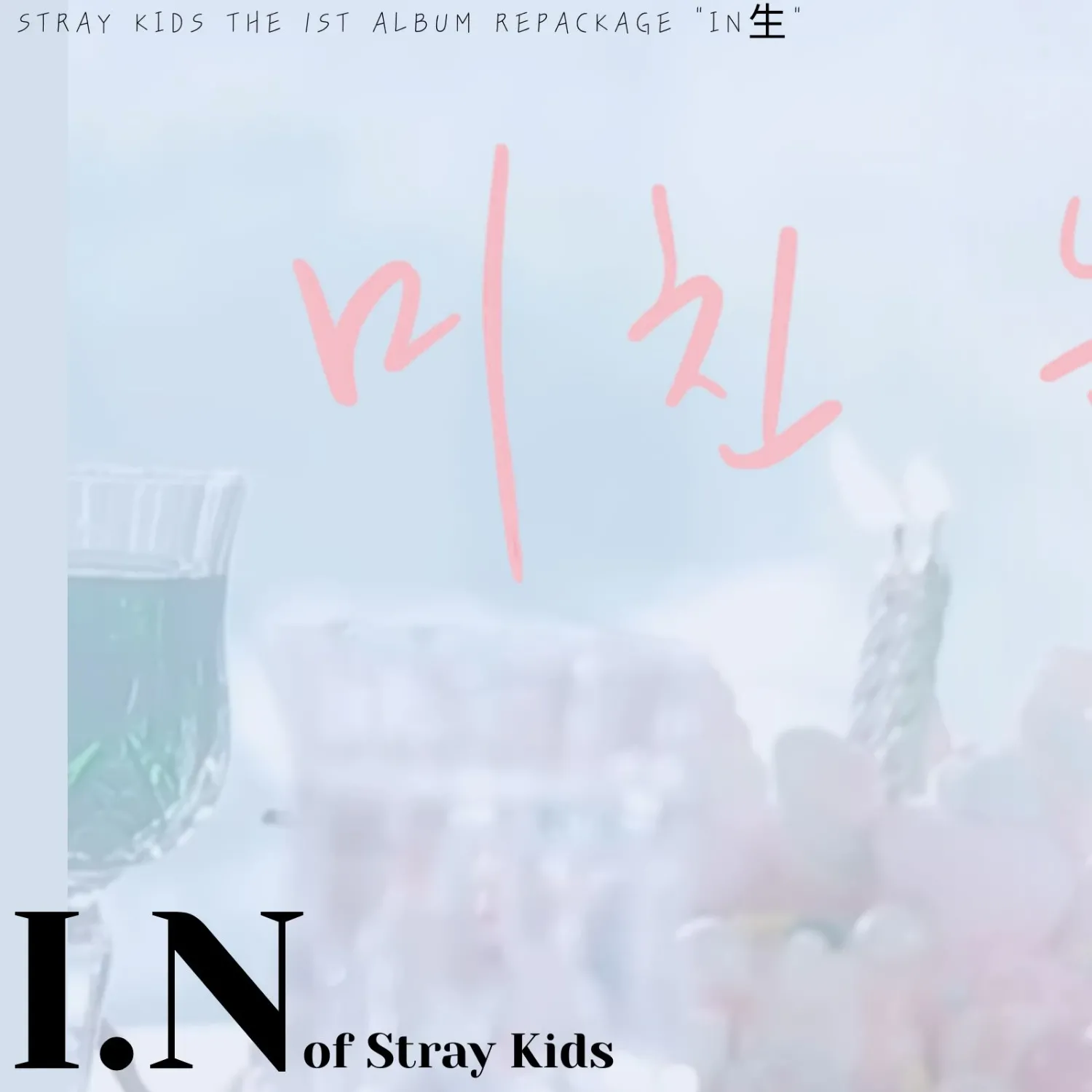 Behind-the-scenes cut of I.N (Stray Kids)