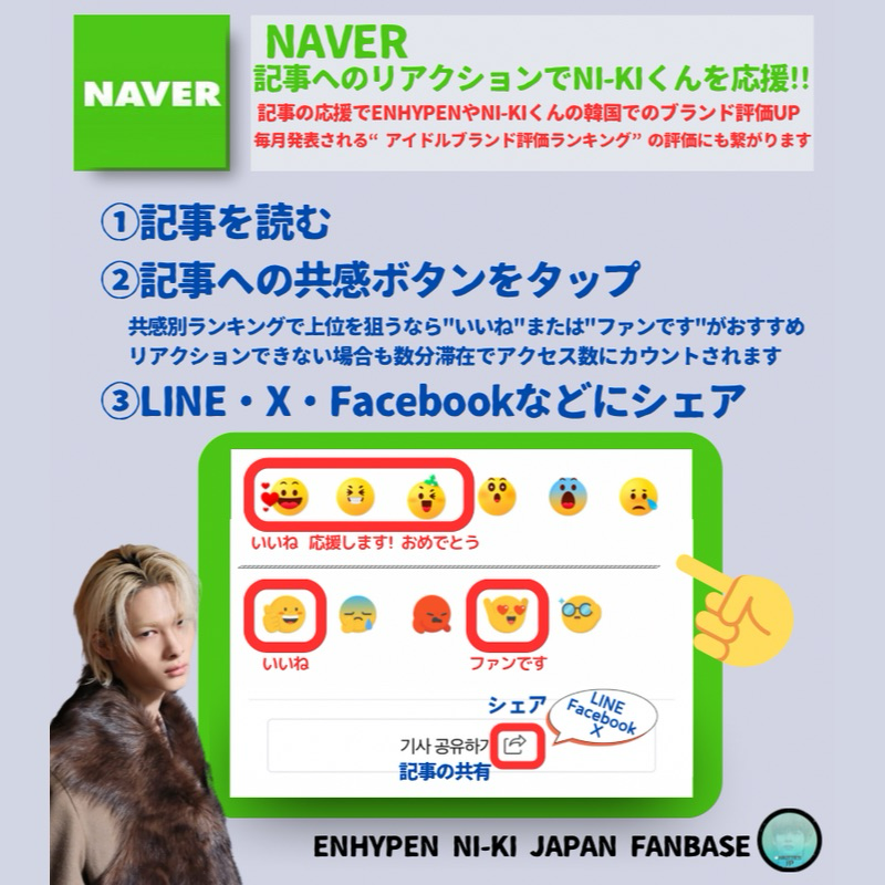 Momen yang diabadikan oleh penggemar NI-KI (ENHYPEN)