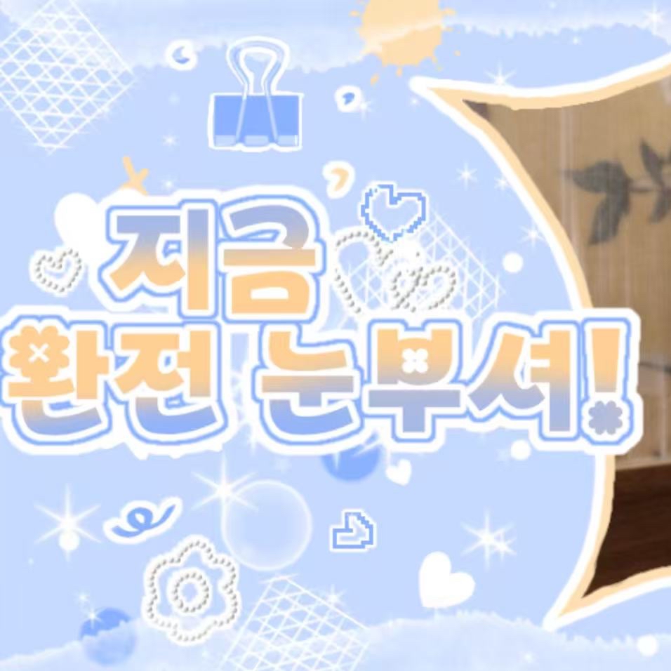 수진의 비하인드 컷