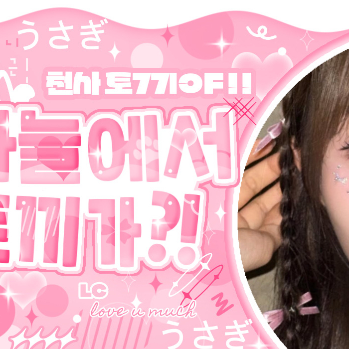 Latest photo of NANA (woo!ah!)