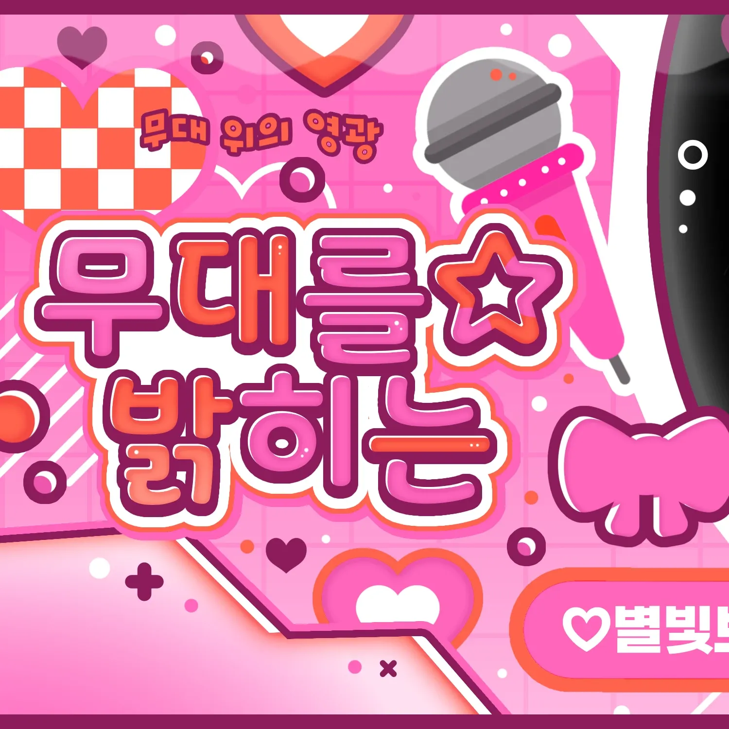 A moment captured by MEOVV's fan