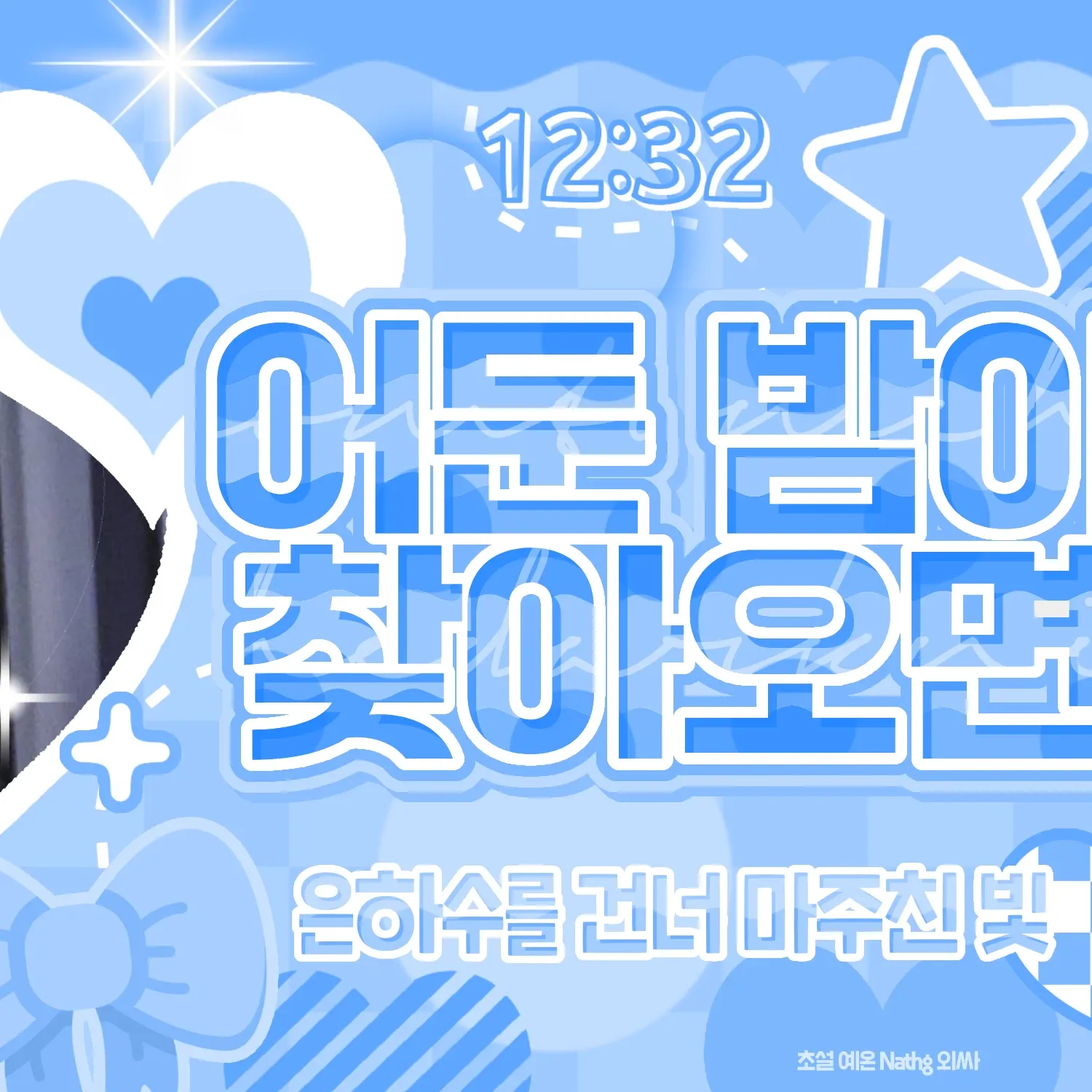 Behind-the-scenes cut of MEOVV