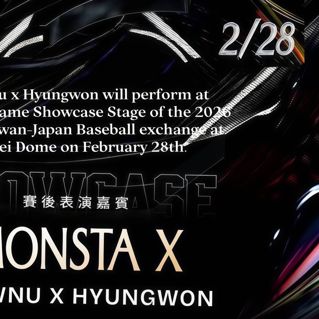 형원 (몬스타엑스) 팬이 찍은 순간