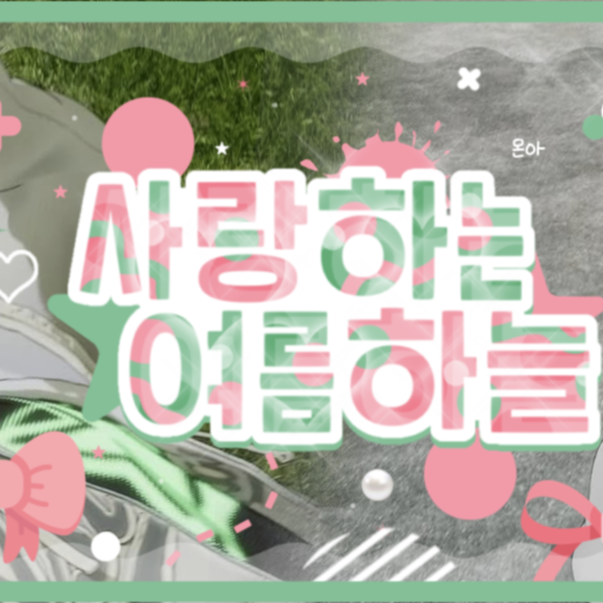 Behind-the-scenes cut of Hamin (PLAVE)