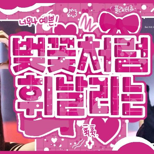 A moment captured by LIZ (IVE)'s fan