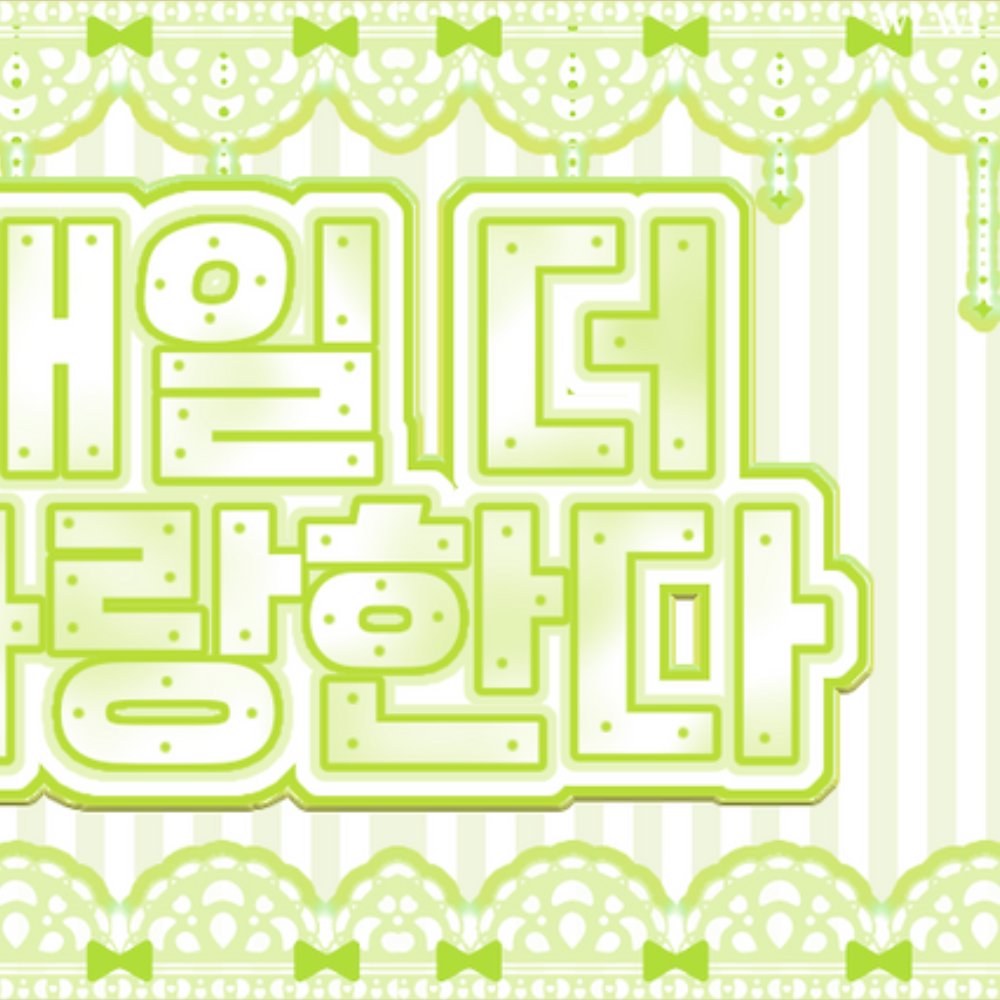 김건우 (알파드라이브원)의 비하인드 컷