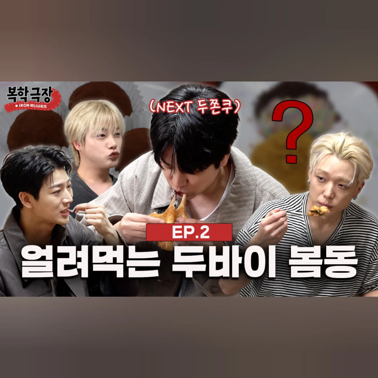 Behind-the-scenes cut of iKON