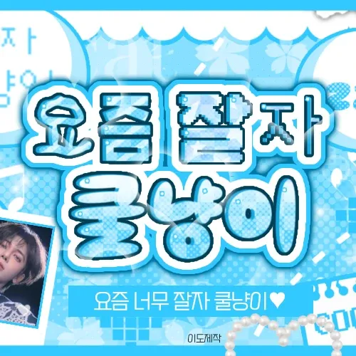 투모로우바이투게더 최근 활동샷