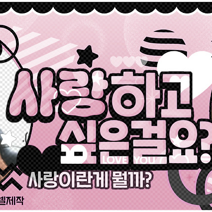 曺柔理的幕后花絮