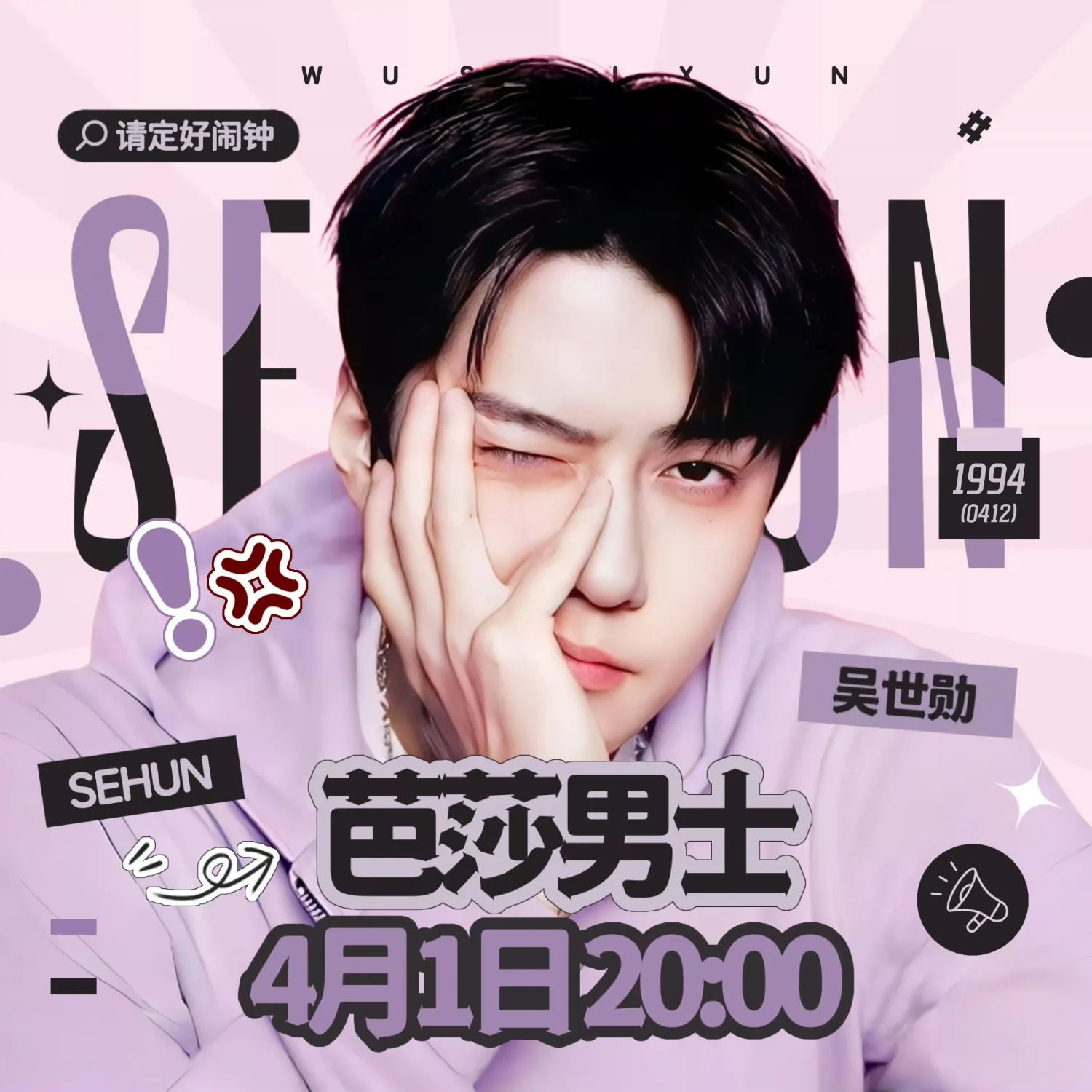 세훈 (EXO) 최근 활동샷