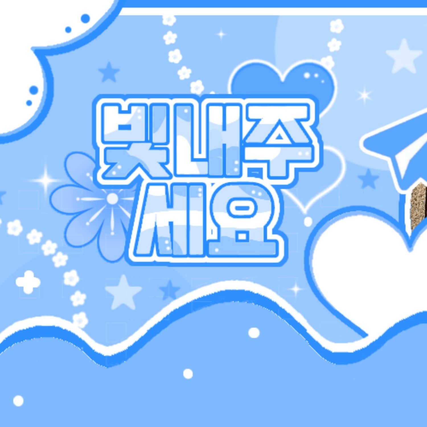 Potret di balik layar Soojin